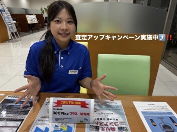 8月！査定アップ！